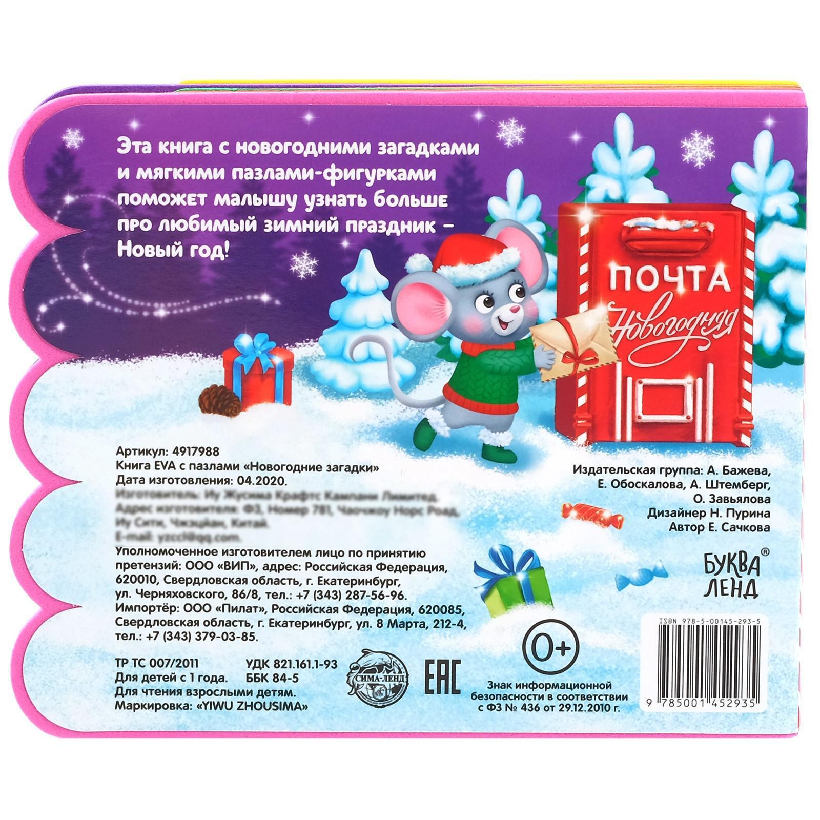 Новогодние Загадки 5 Лет Новогодние Загадки 5 Лет